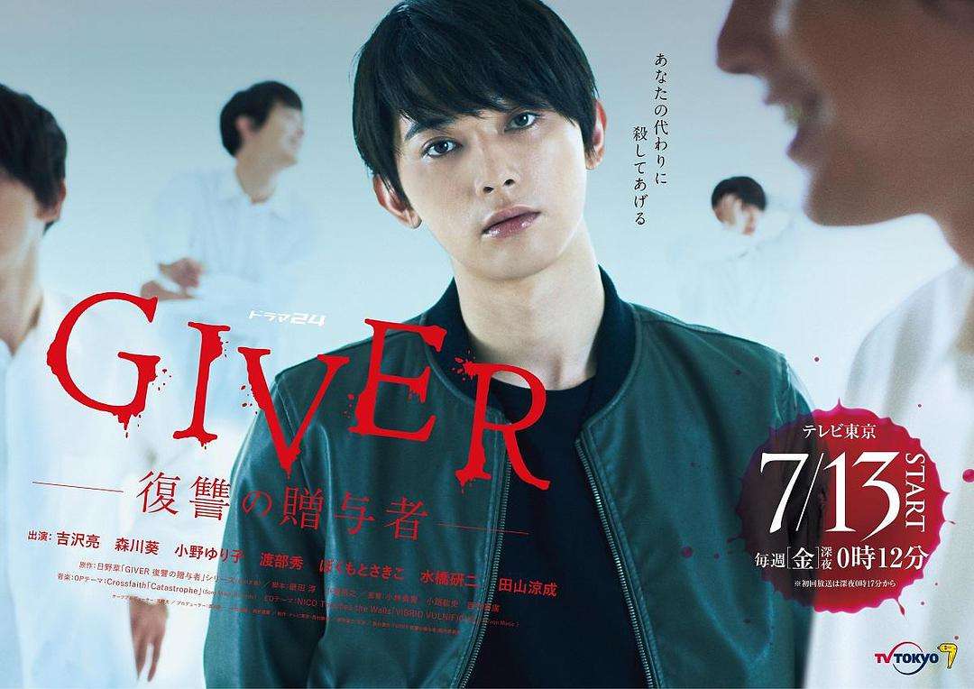 GIVER GIVER 復讐の贈与者